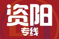 无锡到资阳物流公司