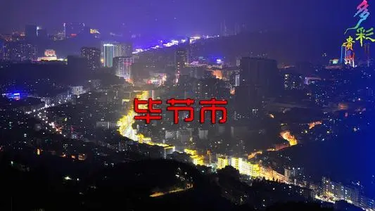 无锡到毕节物流专线_无锡至毕节货运公司